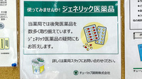 チューリップ元町薬局のジェネリック対応