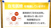チューリップ元町薬局の在宅対応