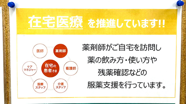 チューリップ元町薬局の在宅対応
