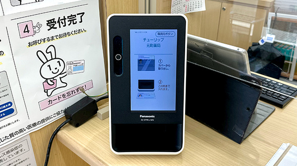 チューリップ元町薬局のオンライン資格確認