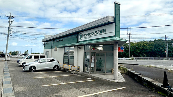 チューリップ古沢薬局の外観