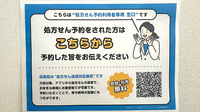 チューリップ古沢薬局のネット受付対応
