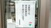 チューリップ古沢薬局のジェネリック対応
