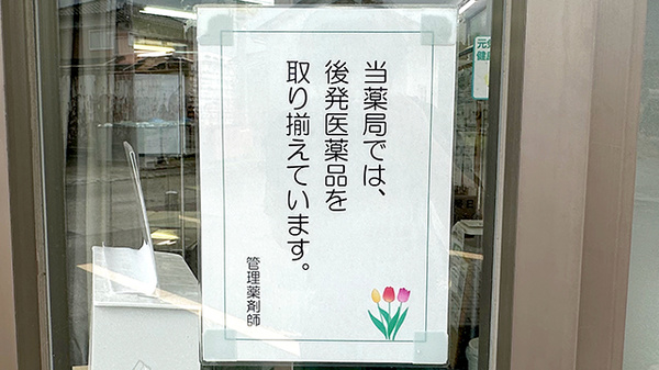 チューリップ古沢薬局のジェネリック対応