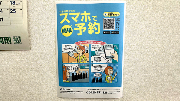 チューリップ古沢薬局の電子お薬手帳対応