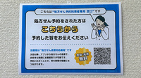 チューリップ呉羽薬局のネット受付対応