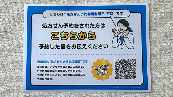 チューリップ呉羽薬局のネット受付対応