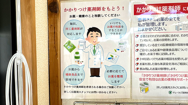 チューリップ呉羽薬局のかかりつけ薬局対応