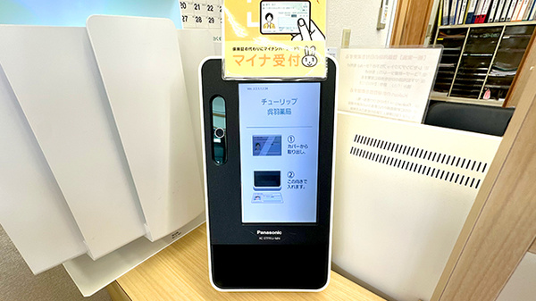 チューリップ呉羽薬局のオンライン資格確認