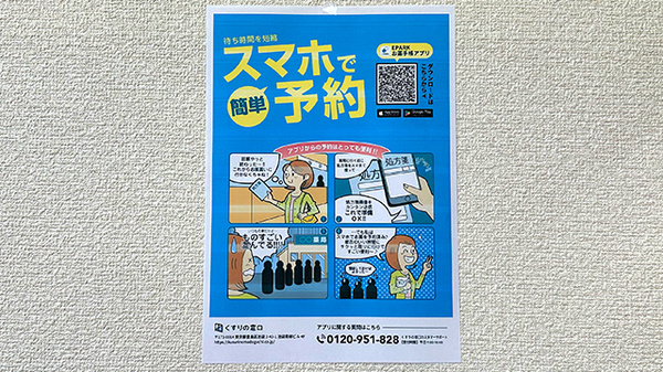 チューリップ呉羽薬局の電子お薬手帳対応