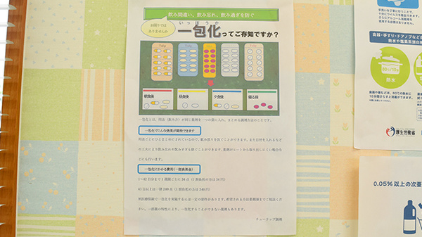 一包化対応