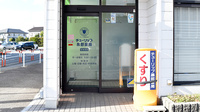 チューリップ黒部薬局の入口