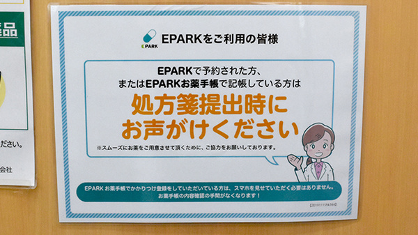 チューリップ黒部薬局のネット受付対応