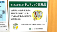 チューリップ黒部薬局のジェネリック対応