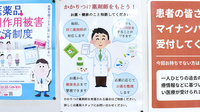 チューリップ黒部薬局のかかりつけ薬局対応
