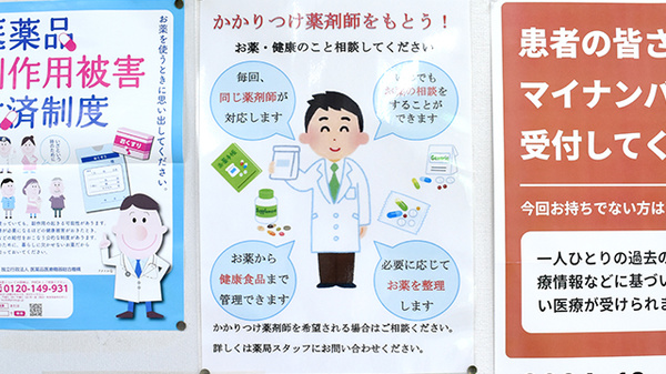 チューリップ黒部薬局のかかりつけ薬局対応