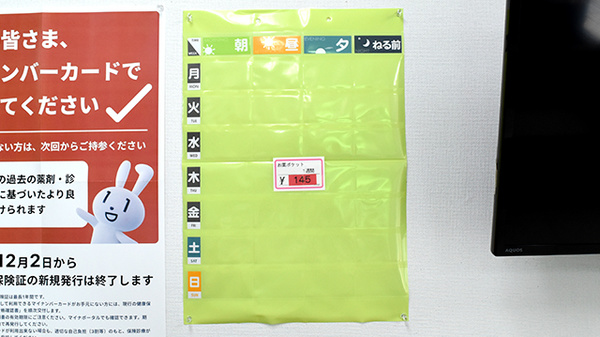 チューリップ黒部薬局の雑貨品