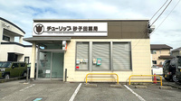 チューリップ砂子田薬局の外観