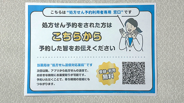 チューリップ砂子田薬局のネット受付対応