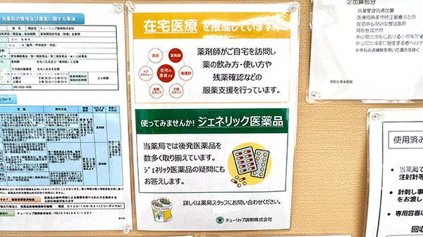 チューリップ砂子田薬局の対応サービス一覧