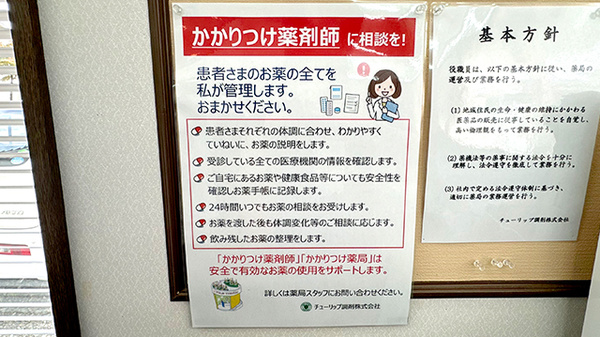 チューリップ砂子田薬局のかかりつけ薬局対応