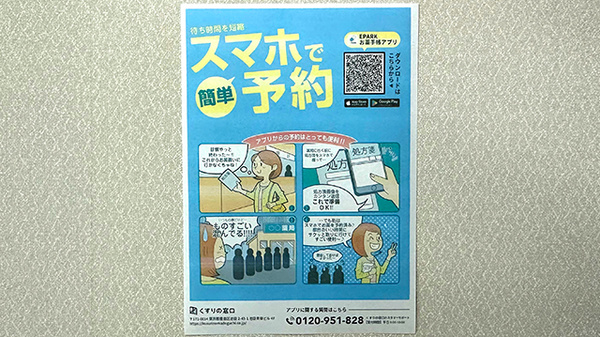チューリップ砂子田薬局の電子お薬手帳対応