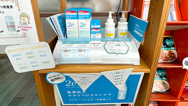 チューリップ砂子田薬局の化粧品