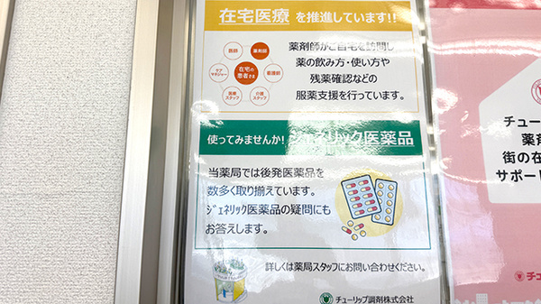チューリップ城川原北薬局の対応サービス一覧