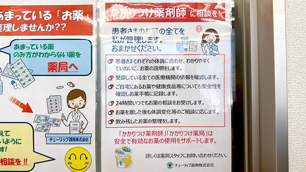 チューリップ城川原北薬局のかかりつけ薬局対応