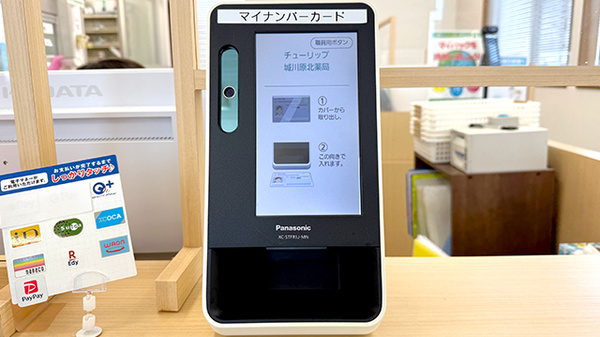 チューリップ城川原北薬局のオンライン資格確認
