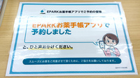 チューリップ城川原北薬局の電子お薬手帳対応