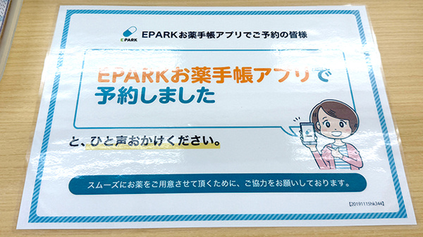 チューリップ城川原北薬局の電子お薬手帳対応