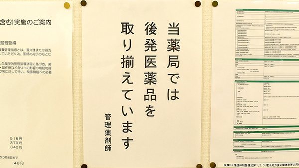 ジェネリック対応