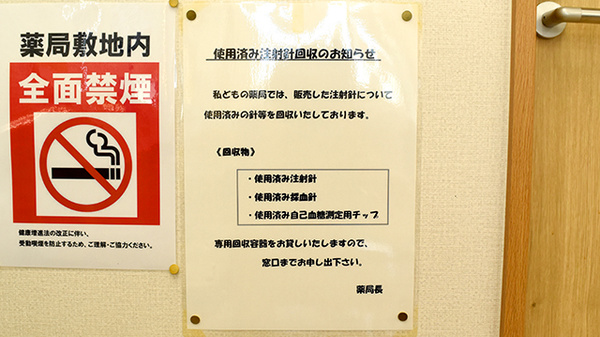 使用済み注射針回収