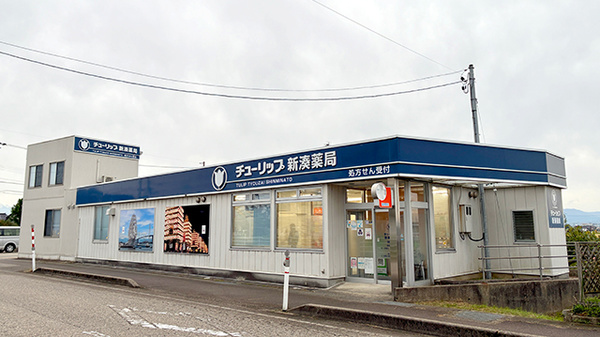 チューリップ新湊薬局の外観