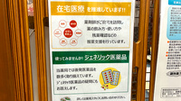 チューリップ新湊薬局の対応サービス一覧