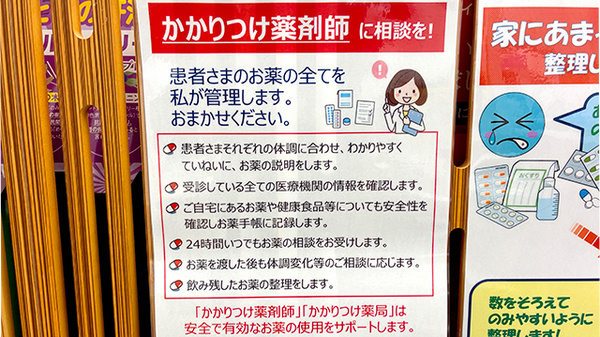 チューリップ新湊薬局のかかりつけ薬局対応