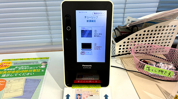チューリップ新湊薬局のオンライン資格確認