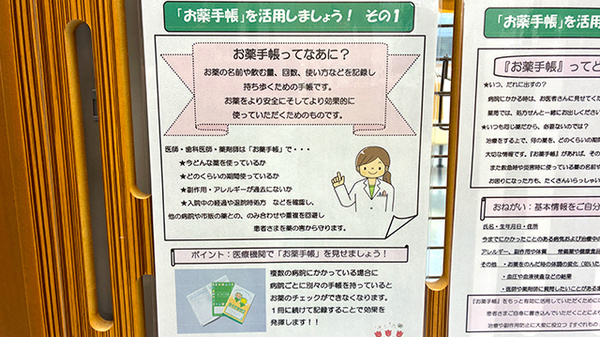 チューリップ新湊薬局のお薬手帳