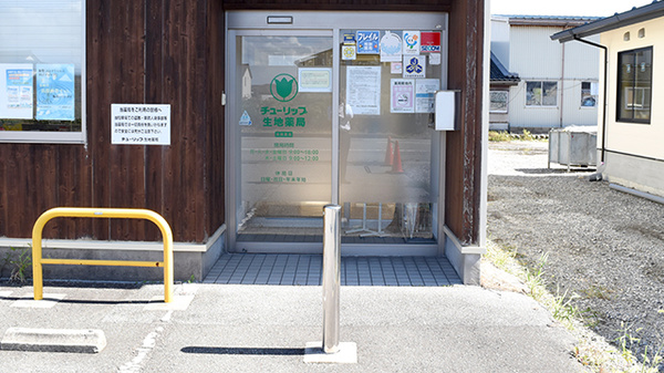 チューリップ生地薬局の入口