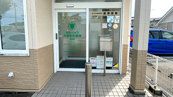 チューリップ大泉本町薬局の入口