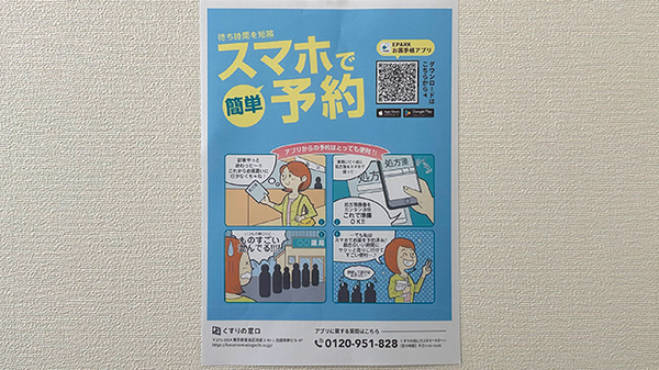 チューリップ大泉本町薬局の電子お薬手帳対応