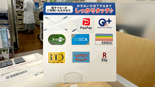 チューリップ大泉本町薬局の電子マネー/スマホ決済対応