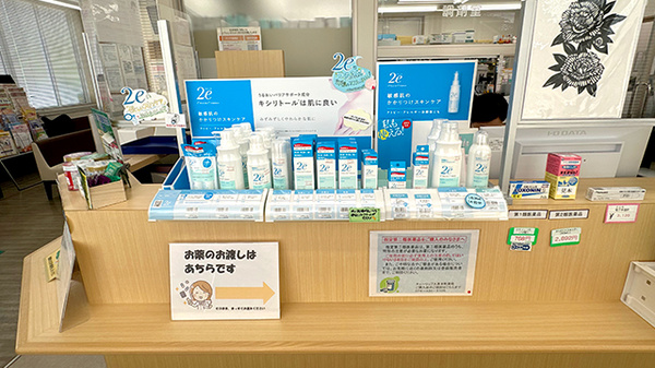 チューリップ大泉本町薬局の化粧品