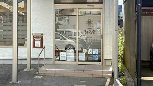 チューリップ大沢野薬局の入口