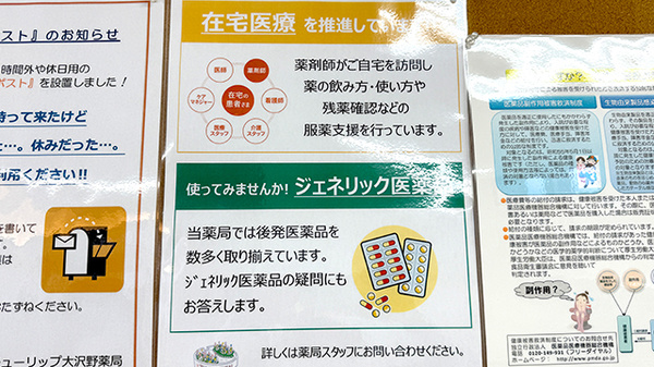 チューリップ大沢野薬局の対応サービス一覧