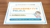 チューリップ大沢野薬局の電子お薬手帳対応