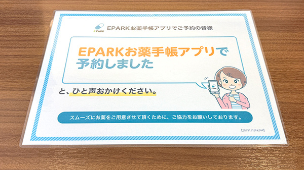 チューリップ大沢野薬局の電子お薬手帳対応