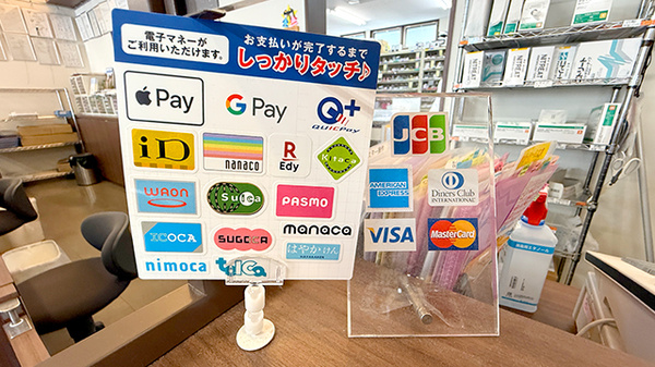 チューリップ大沢野薬局のクレカ/電子マネー対応