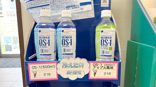 チューリップ大沢野薬局の飲食物